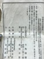 官報全誌