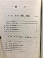 溶接の自動化