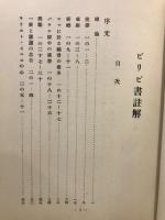 ピリピ書註解