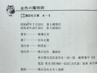 金色の魔術師