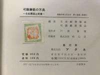 可鍛鋳鉄の不良 : その原因と対策