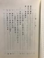 訴状 : 韓国・朝鮮人BC級戦犯者の国家補償等請求事件