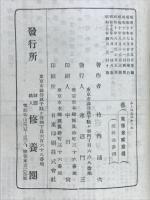 皇国精神にかへれ : 日本人の使命