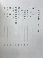 詩集　状況報告書