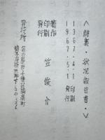 詩集　状況報告書