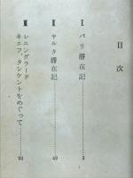 ソ連翔けある記