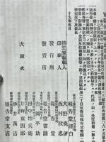 官報全誌