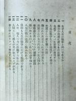 人生は戦争なり　浮き沈みのハゲしい人の世に處する手引