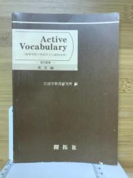 Active Vocabulary　英文編