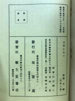 元気を出せ 事業経営上の急所と心構へを明らかにす