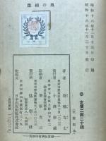 評釋奥の細道