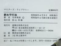 新水平打法 : 知能派のゴルフ