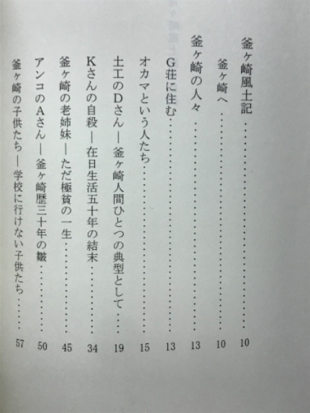 【中古】 釜ケ崎風土記/葉文館出版/斉藤俊輔 釜ケ崎風土記(斉藤俊輔 著) / 古本、中古本、古書籍の通販は