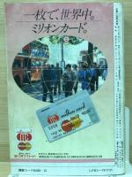交通公社の全国小型時刻表　1987年12月
