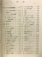 初学者のためのボイラと蒸気原動機 ＜実用機械工学文庫14＞