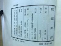 問題発言