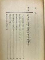誰も書かなかったPTA
