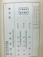 住蓮山安楽寺鹿ケ谷因縁談　絵入松虫鈴虫物語　