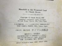 ハーレムに生まれて : ある黒人青年の手記