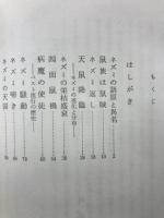 ねずみの知恵