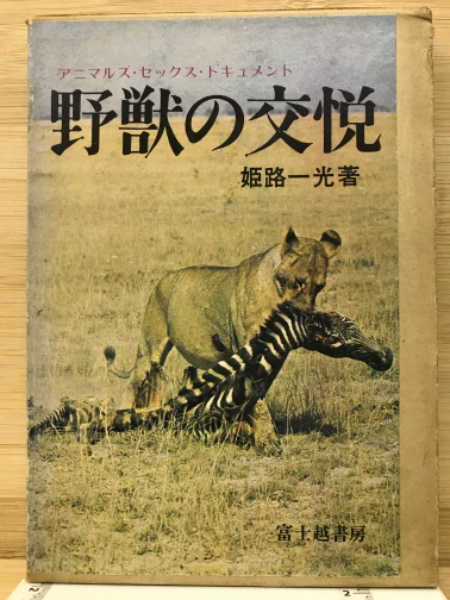 歌人中村憲吉 : その短歌作品(高田浪吉 著) / 古本倶楽部株式