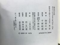 著者自評　見えかくれする作者の貌