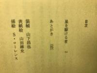 星を駆ける者