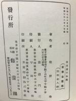 臣民道の本義