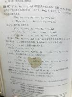 モノグラフ　7　恒等式