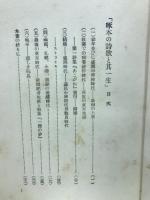 啄木の詩歌と其一生