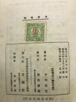 啄木の詩歌と其一生