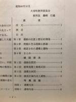 大栄町大蔵台2遺跡確認調査報告書