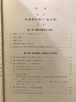 熱機関原論