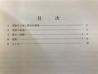御望遺跡発掘調査概要報告書
