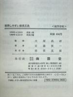 理解しやすい新英文法