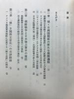 戦後朝・日関係史