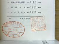 亡命記 : 韓国統一運動家の記録