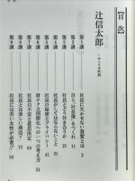 社長大学講座　日経ベンチャーBOOKS