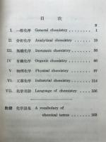 化學英語 : 学習指針