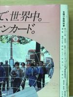 全国小型時刻表　1987年4月