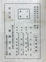 吾等は何の為に生きて居るか : 人生問題の解決