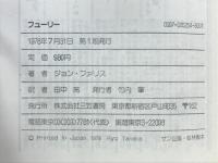 フューリー