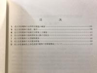 北江古田遺跡発掘調査報告書