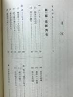 秀吉と清正　郷土の生んだ戦国武将