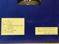木曽森野