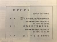 研究紀要