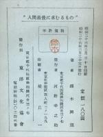 人間最後にもとむるもの