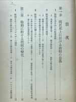 思想的嵐を突破して : 教育勅語徹底解説