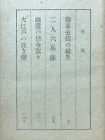 蘭平捕物秘帖