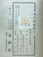 蘭平捕物秘帖